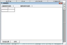 T3财税通税控专版10.8年结转账户0错误0，已经打补丁，执行脚本仍然是这样