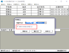 T3您想删除当前输出账套，但不能点击删除当前输入账套