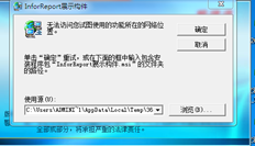 T3安装提示：inforreport安装失败