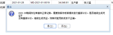 长捷通T+12.0生成的凭证提示2020年9月存在未正确记账的单据。如何检查