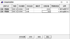 月末结账提示总账和明细账不相等，发现辅助科目不知何故变成了末级科目