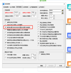 T6或T+是否可以设置与金蝶相同的账簿显示方向？