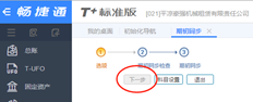 在长捷通T+标准版中输入“期初资产卡”，则“期初同步”和“下一步”为灰色，不可编辑。请帮忙
