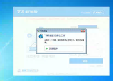 当客户进入T3时，他将被提示T3标准版已停止工作