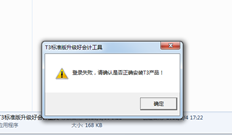 T3升级记帐工具登录失败