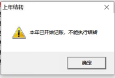 T3提示：记账不能结转。如何解决
