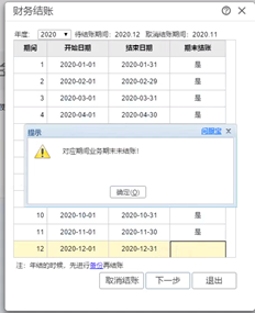 我不能在十二月结账。从这个提示中跳出来很奇怪