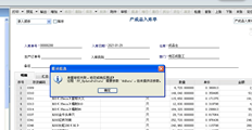 T6产成品入库单审核错误报告