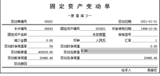 T6固定资产变动单的原值变动后如何不填写