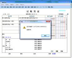 G6e填制凭证时会提示如下错误