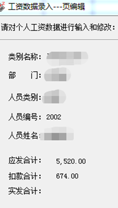 薪资模块中不会显示实际支付总额的数据