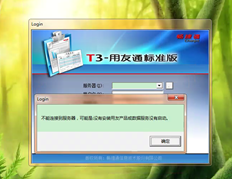 T3，客户端已重新安装，但登录时无法连接服务器。服务器服务正常。原因是什么？