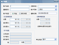 T6出纳管理中账户创建日期的修改