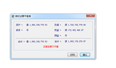 在G6中，期初平衡是不平衡的。核对余额表数据，期初余额112419022702无值