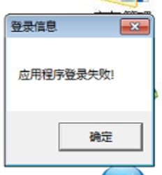 T6单击财务报表提示登录失败