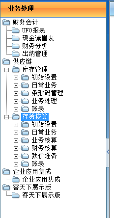 T6仓库管理系统，部分模块在年度关闭后丢失