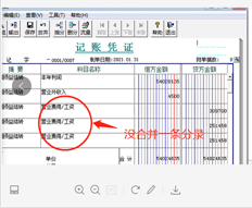 老师您好！用友T3期损益结转至同一凭证，同一科目不合并。原因是什么？？