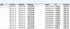 由暂估入库单日期生成的红蓝回冲单日期