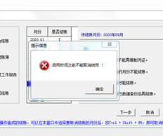 系统管理的激活时间为2020.0101。T3用友标准版激活时间为20201001。结账不能取消，年度结算不能为41218540