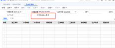 T+工序汇报审核后，系统自动生成产成品入库单。是否有防止自动生成的选项