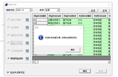 T3所选科目余额为0，不生成转账凭证