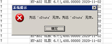 T6选择配额领料单单据状态时，未审核提示列名无效是怎么回事？