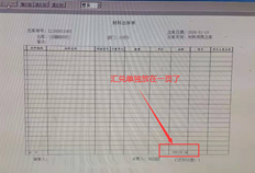 打印T3材料出库单时，汇总行始终放在单独的页面上