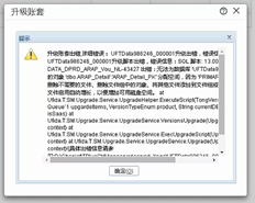 T+数据升级错误