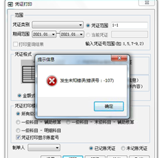 打印凭证时出现未知错误的原因是什么