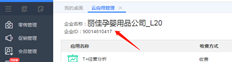 t+C如何查看企业ID