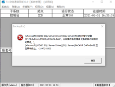 T3提示备份账套时找不到系统路径