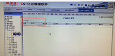 T6产成品入库单显示一条记录，但无数据。