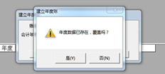 目前还没有年度结转。为什么它暗示有2021个数据…年结转一直失败，表示有数据