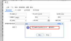 用友T+如何设置不能输入重复的员工信息？