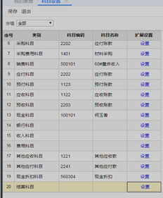 新账套科目设置中没有结算科目