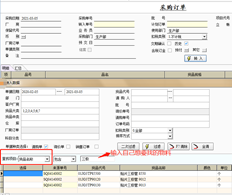 T+参照请购单生成采购订单时，如何按存货关键字选择请购单明细？