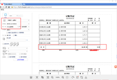 如何设置凭证打印的连续纸张总行数仅显示在最后一页