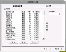 T3工资单模块在添加后需要支付总公式，然后就没有添加公式了。怎么了