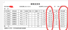 单价和无税金额没有数据，实际金额不是扣除率*金额