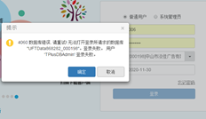 断电后，会提示4060数据库数据不正确
