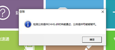 T3客户端登录提示检测公用组件chhs DLL无法通过。公共组件可能会损坏
