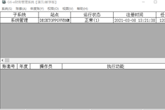 G6-e系统管理