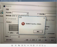 T3计算机未连接到打印机，打印凭证通过虚拟打印机导出，但现在提示无法执行startdoc方法