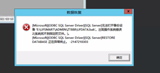 Microsoft ODBC SQL驱动程序SQL server无法打开备份设备。发生操作系统错误2（系统找不到指定的文件）