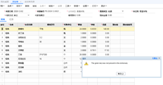 T+采购订单不能审核无误