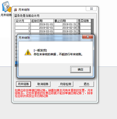 T3标准版销售管理将在12月底提示关闭。一般有未审核的发货单据，不能结账