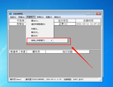 T3结转去年数据菜单空白