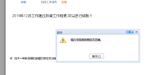 年度结算提示输入字符串格式不正确