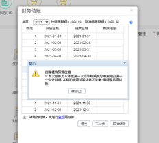 在长捷通T+标准版中，20年结账没有问题，但21年1月结账试算不平衡。20年期账户的期末余额与21年期账户的期初余额不匹配。如何解决？