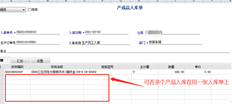 在表头的生产订单号中，例如过滤掉001单号，选择001单号的产品入库，如何参照002单号的产品，将多个单号的产品一起入库